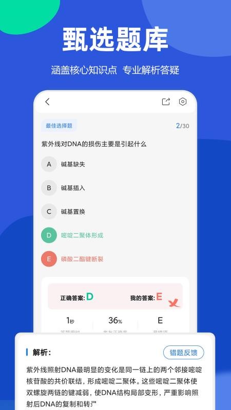 星题库app(3)