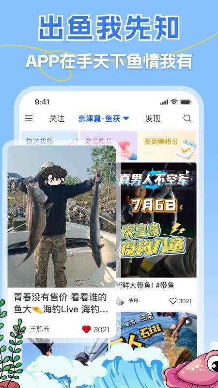 一起海钓最新版v3.8.6(3)