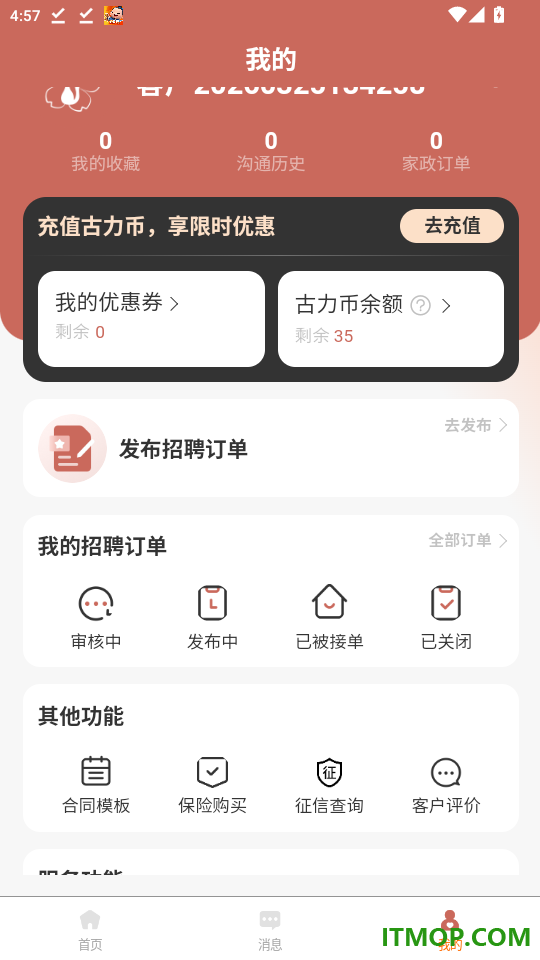 古力到家免费版app