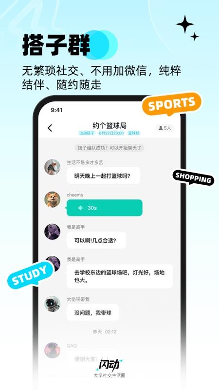 闪动校园app(2)
