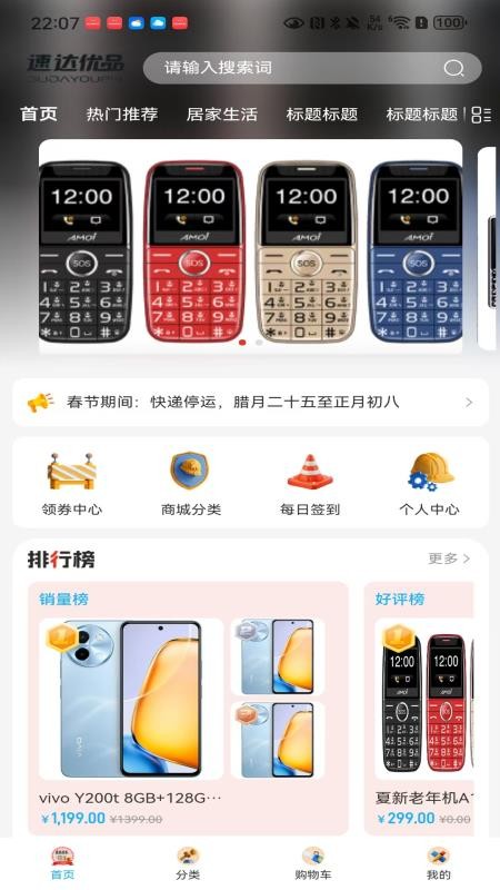 速达优品免费版v3.8.1 2