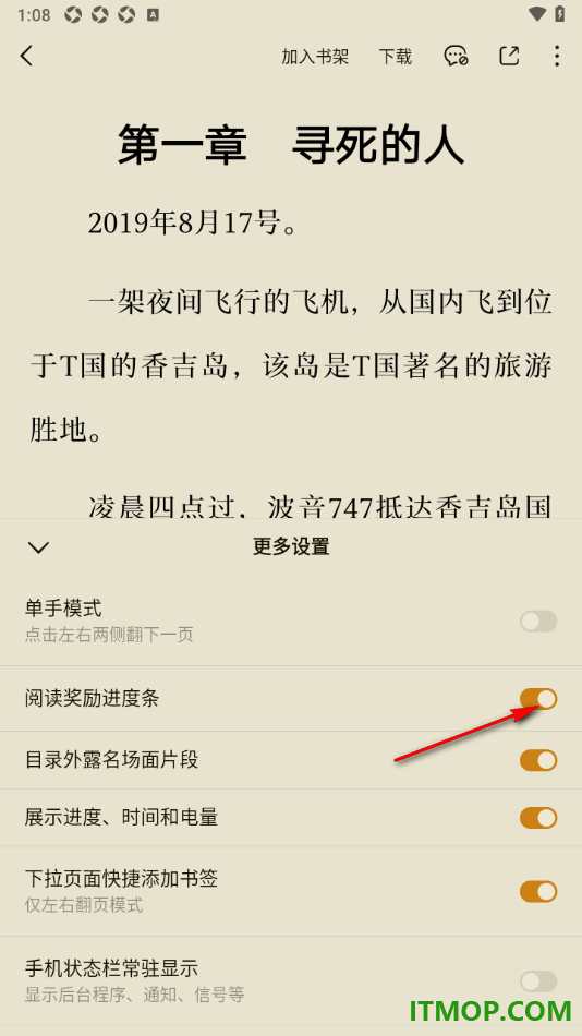 番茄免费小说手机版设置关闭阅读奖励进度条的方法