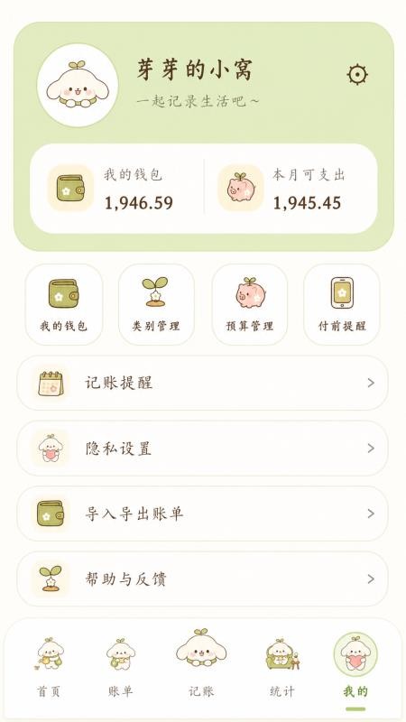芽芽记账官网版v0.1.0 1