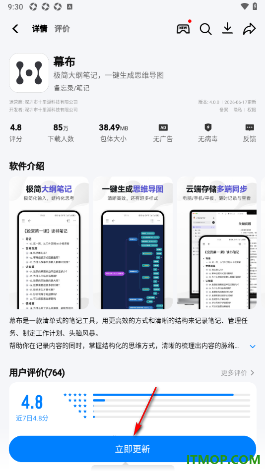 幕布手机版进行版本更新升级的方法