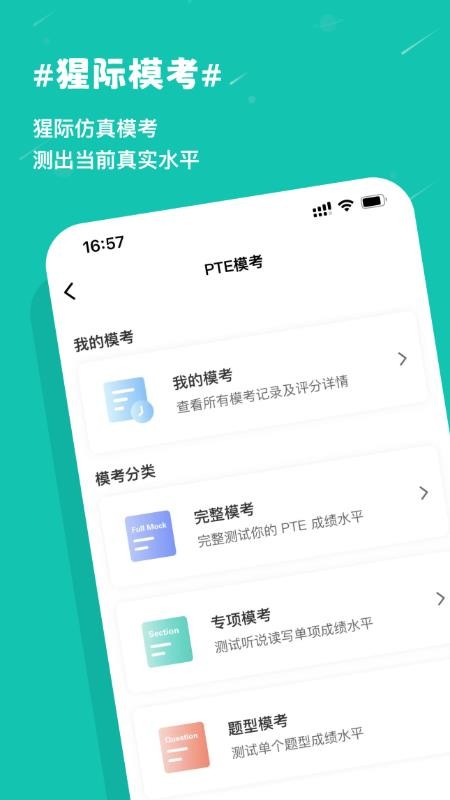 猩际pte考试(2)