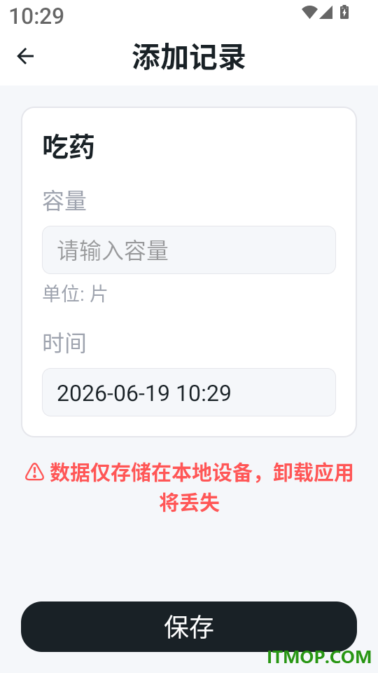 每日喝水提醒app