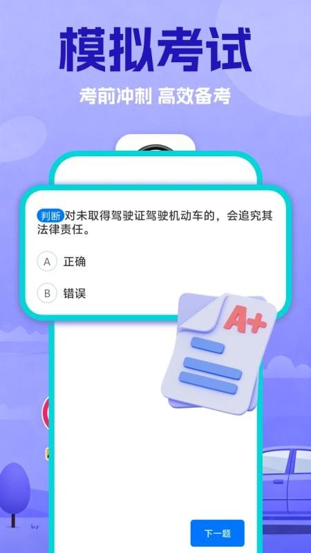 驾照典典通官网版v2.0 2