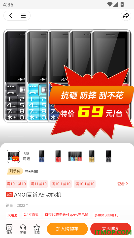 速达优品免费版