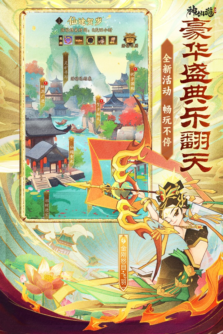 神仙道3手游v1.13.49.1 3