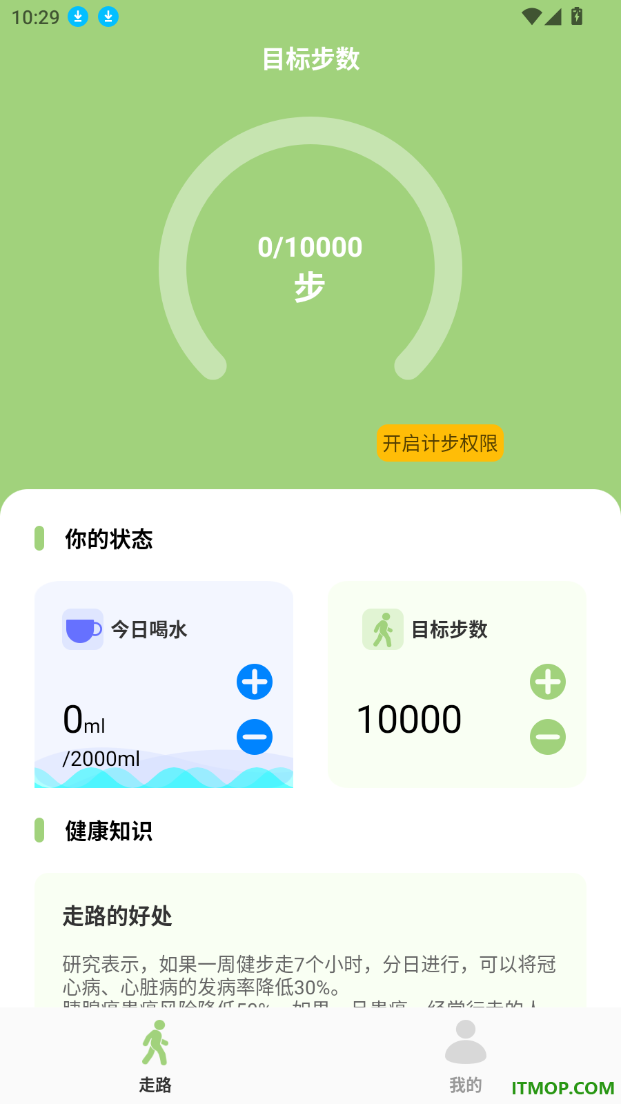 天天走路免费版