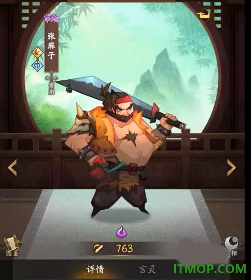 神仙道3手游