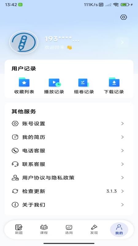 东汇达官网版v3.2.8 1