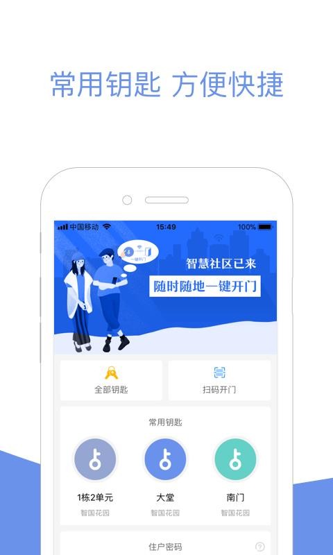 小智社区手机客户端(2)