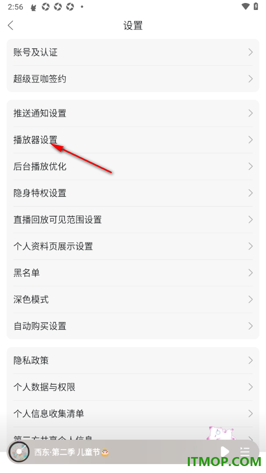 漫播手机版设置启用与其他应用同时播放功能的方法