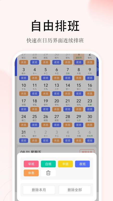 番茄排班最新版v1.3.7 2