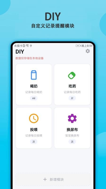 每日喝水提醒appv4.1.0 4