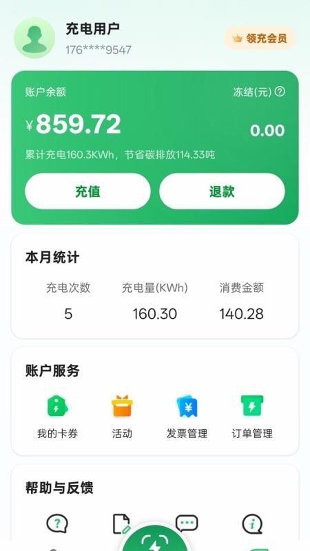 数智超充官网版v1.0.0(3)