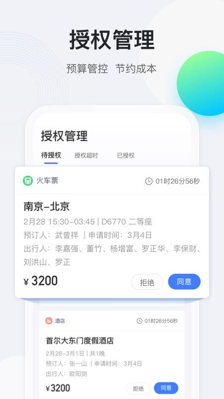 途牛商旅官方版v1.79.0(3)