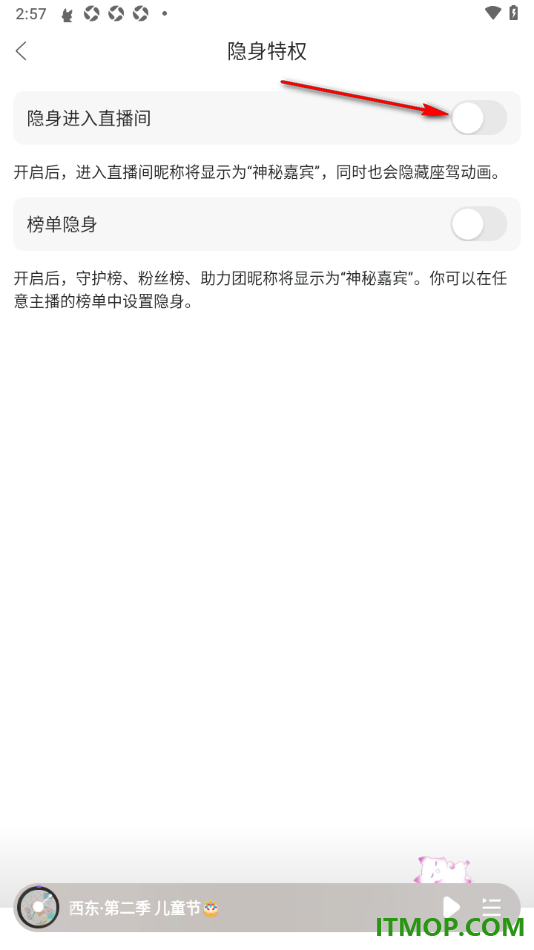漫播手机版设置隐身进入直播间的方法