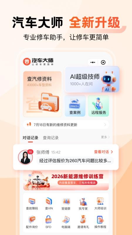 汽车大师最新版v7.25.0 4