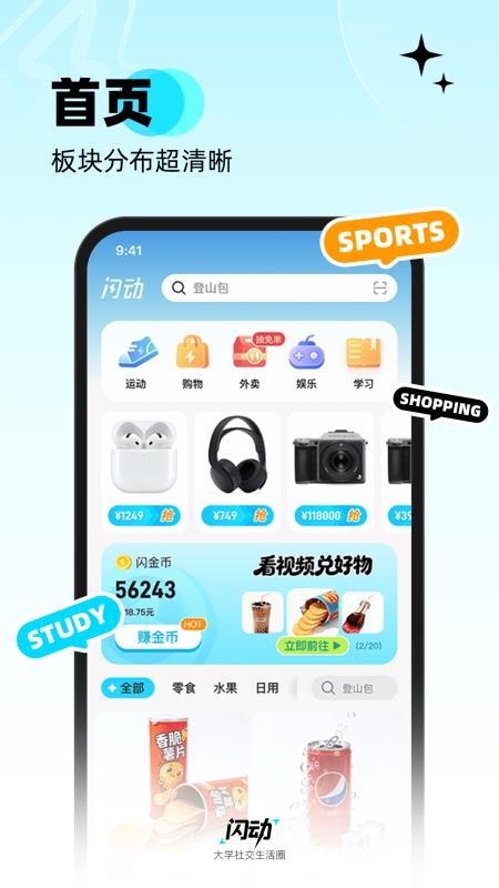 闪动校园app(4)