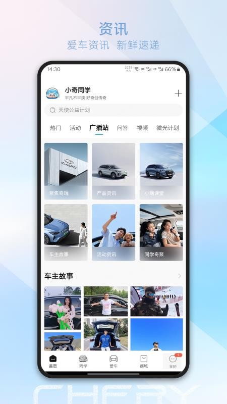 奇瑞汽车手机软件(3)