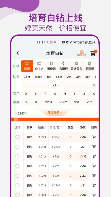 找托(珠宝商平台找托神器)(5)