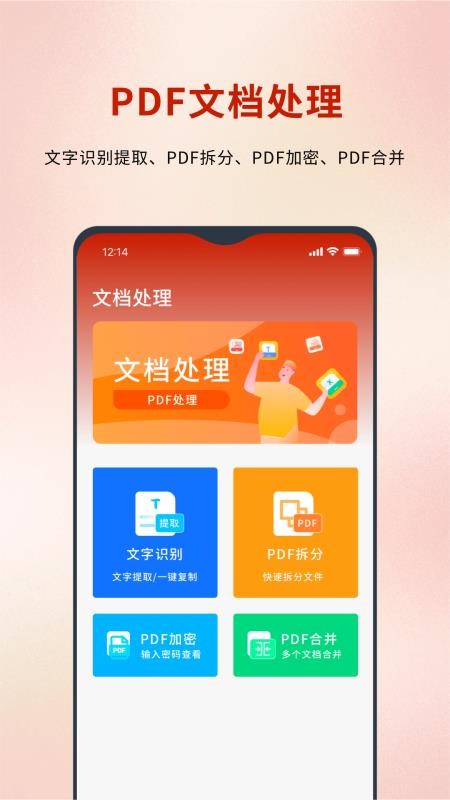 word转pdf官方版v1.0.2 4