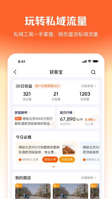 幸福客客户端(3)