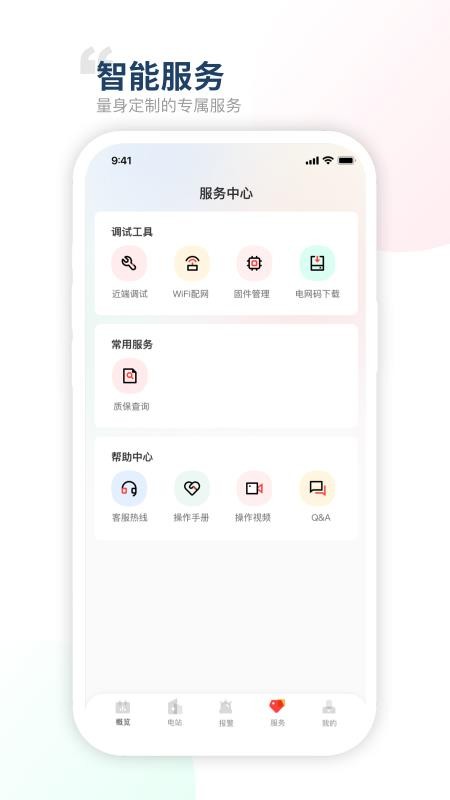 禾望云电站管理(4)