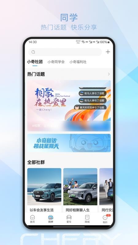 奇瑞汽车手机软件(1)