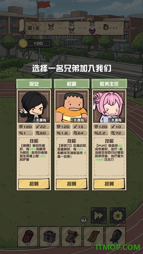 我的末日校园海斗手游