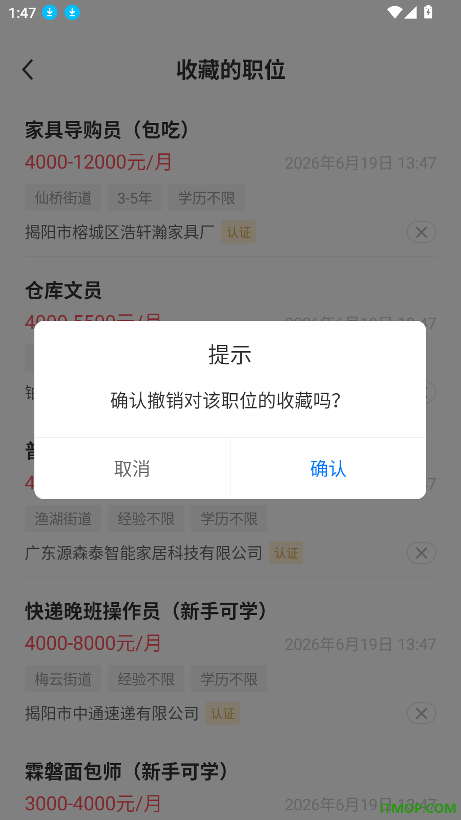 揭阳直聘官方版