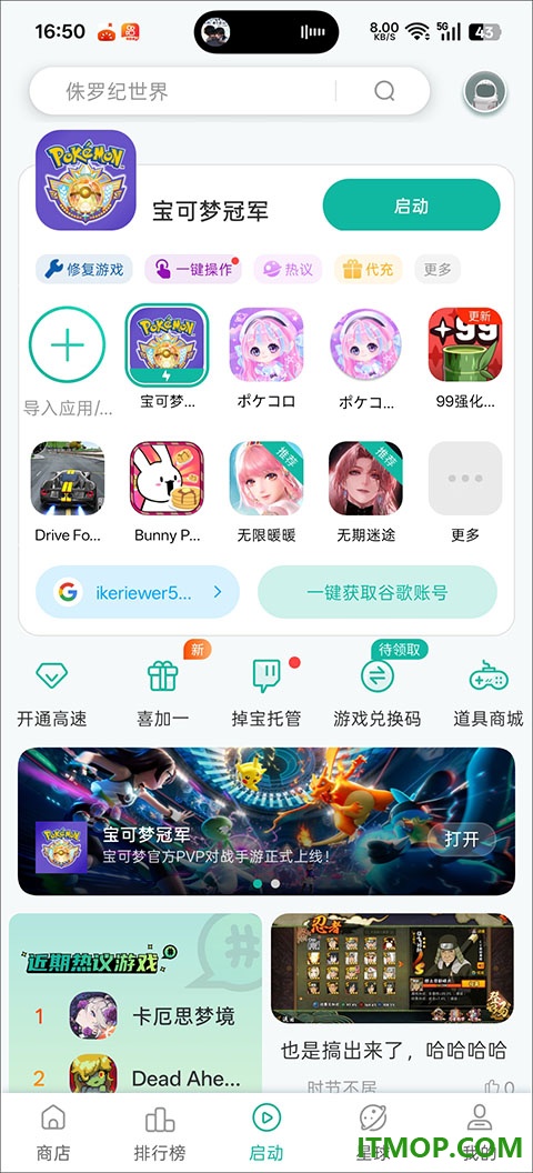 宝可梦冠军国际服