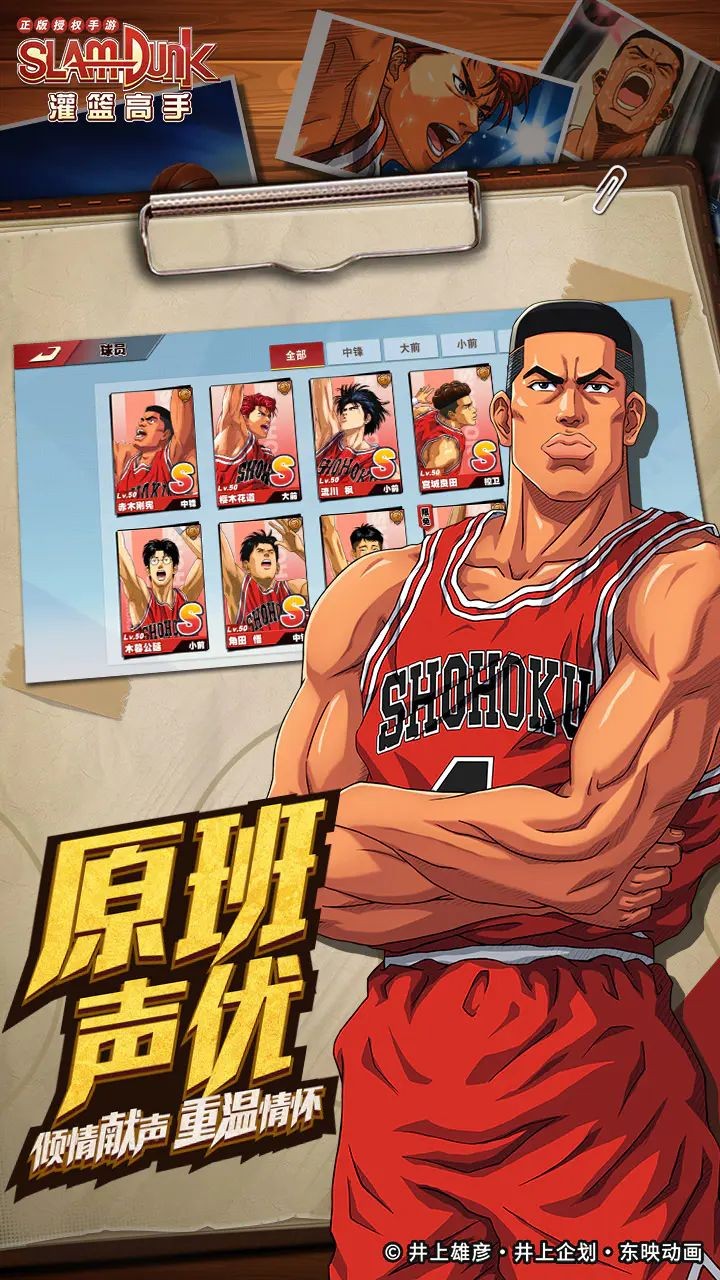 灌篮高手国际服v32.19 4