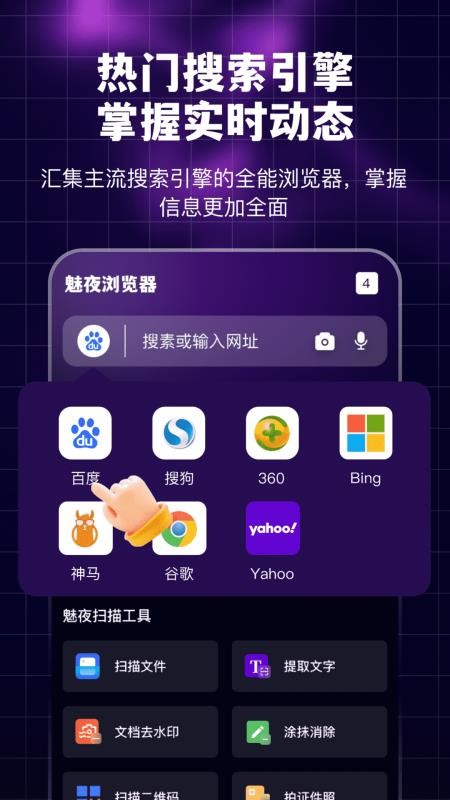 魅夜私密浏览器官网版v3.2.2 4