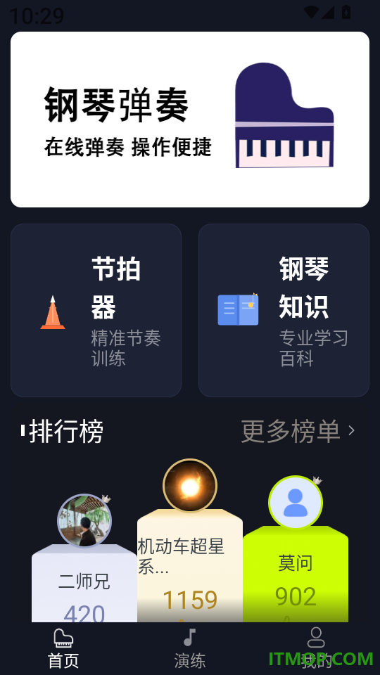 钢琴电子模拟器app
