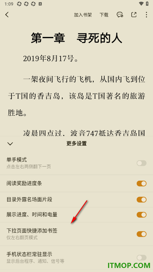 番茄免费小说手机版设置启用目录外露名场面片段的方法