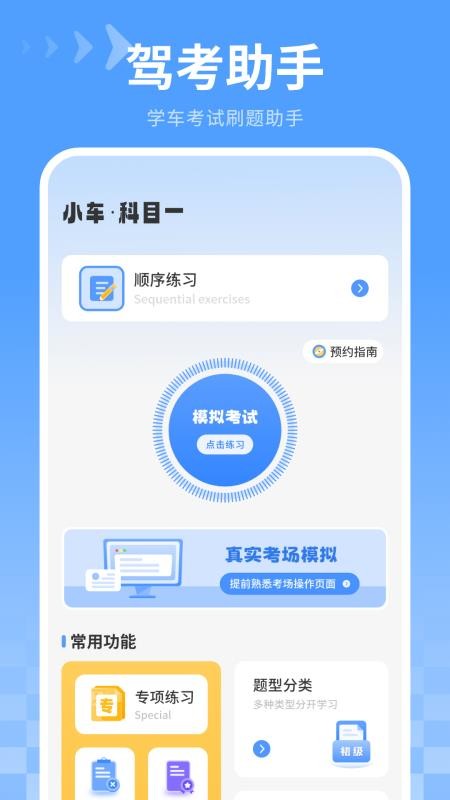 刷题学驾照免费版v4.2.0(3)