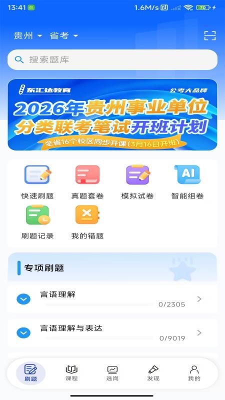 东汇达官网版v3.2.8 5