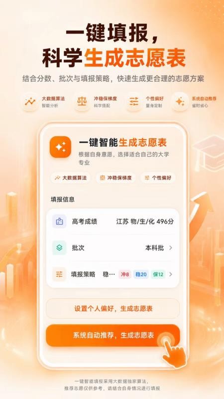 新高考志愿填报指南软件v7.5.77 3