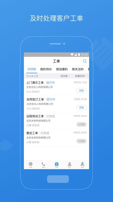 七陌云客服(手机在线客服)v4.9.0.0 1