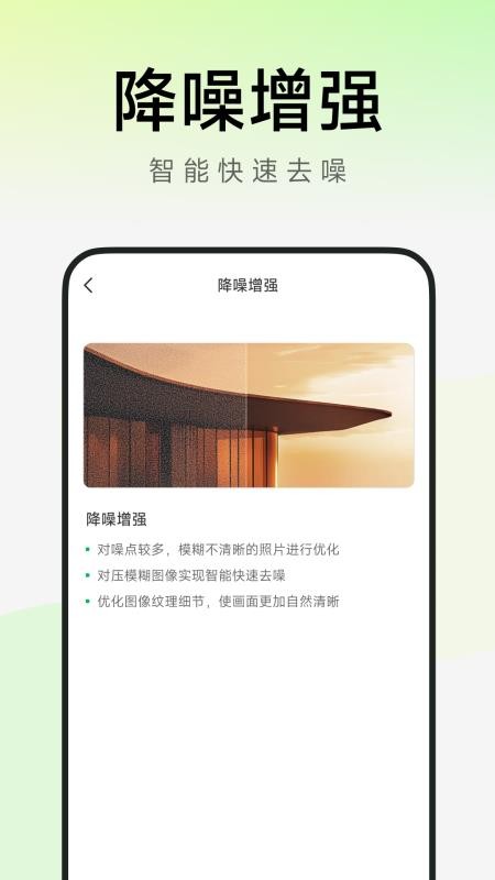 手机照片修复助手最新版v1.0.1 2