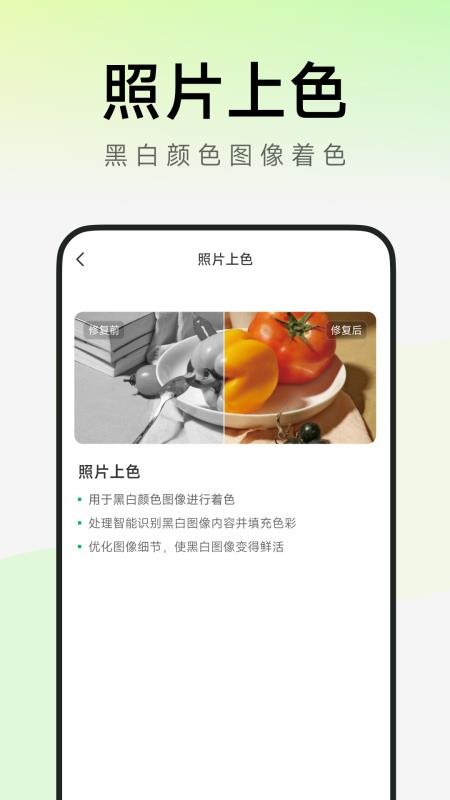 手机照片修复助手最新版v1.0.1 3