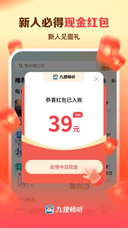 九狸畅听最新版v1.0.3.0 5