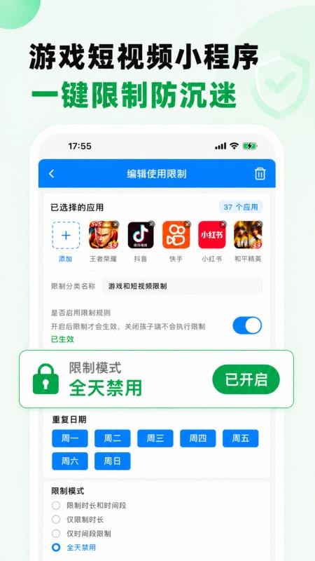 皆成家长守护助手家长端官方版vParent_261061801_Hw_3264 5