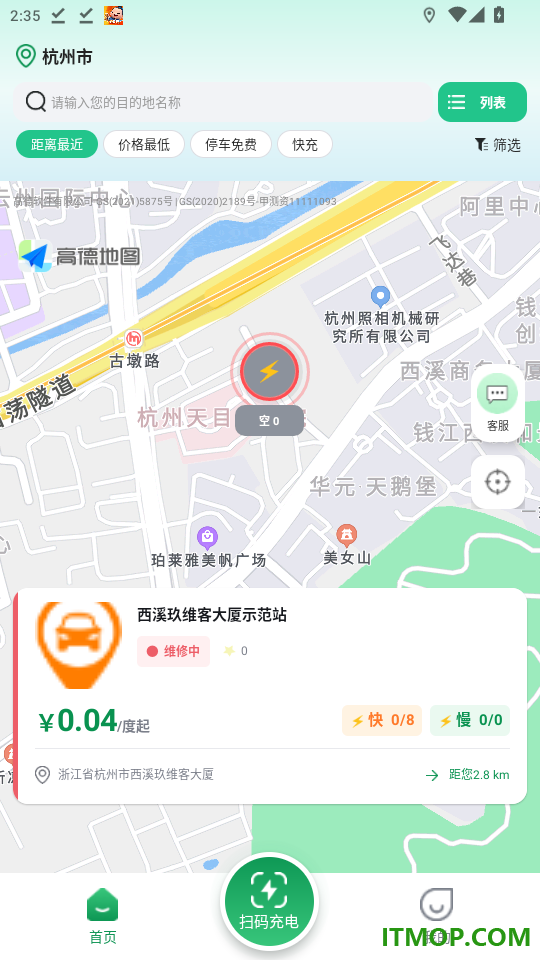 数智超充官网版