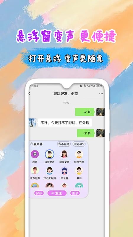 全能变声器语音包最新版v2.1.2 3