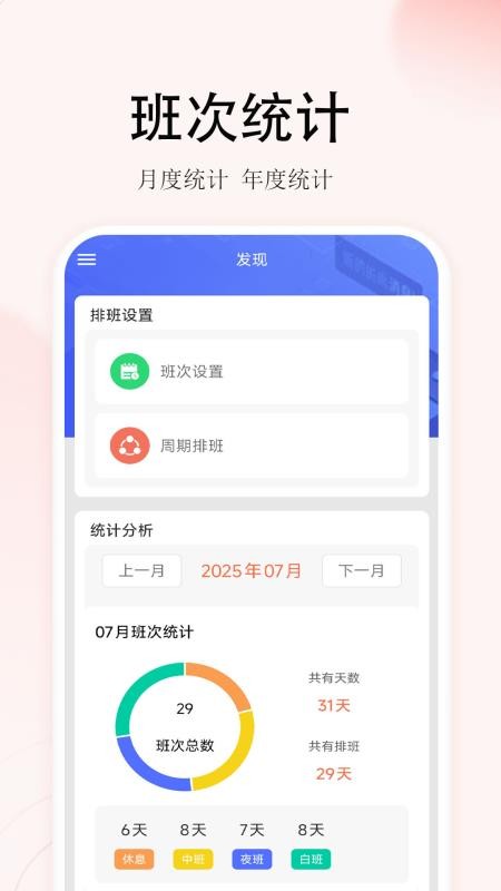 番茄排班最新版v1.3.7 3