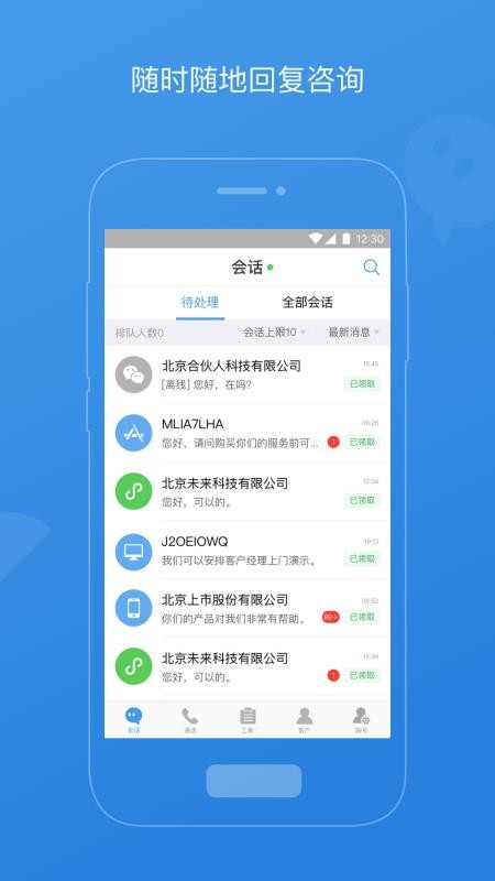 七陌云客服(手机在线客服)v4.9.0.0 3